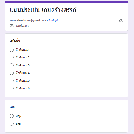 แบบประเมิน เกมสร้างสรรค์ วันสุนทรภู่  26 มิ.ย. 2566