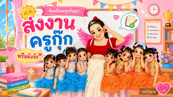 2569 ตรวจสอบงานและส่งงาน
