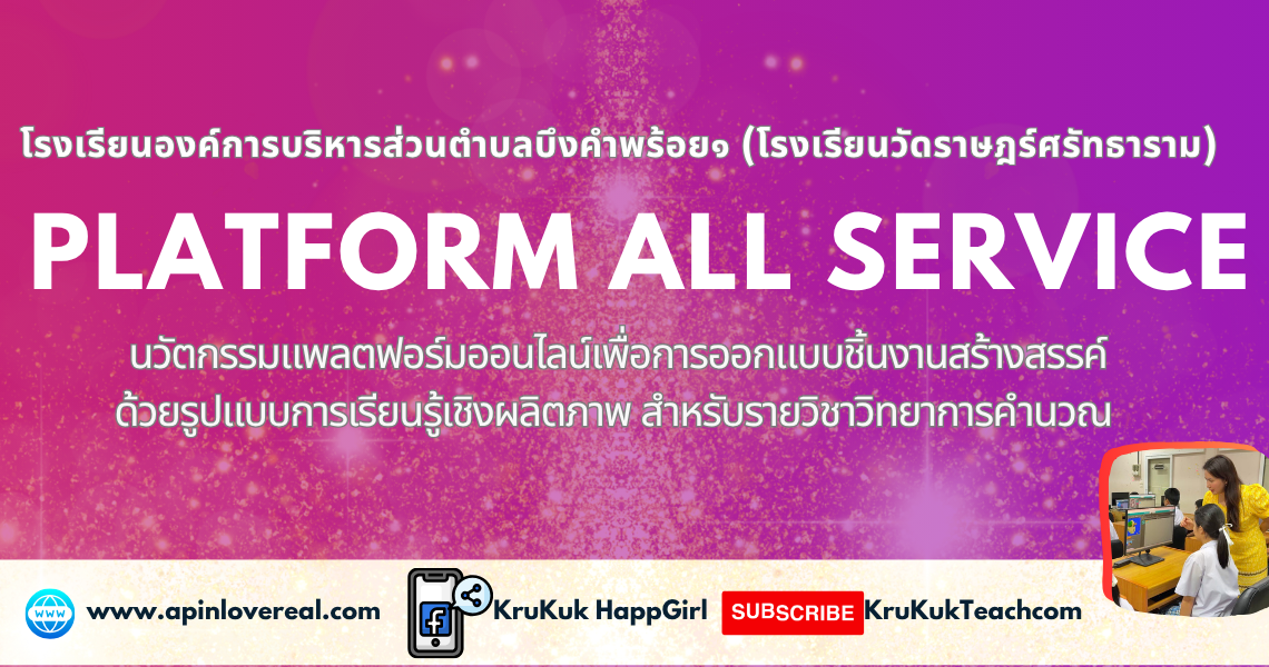 นำเสนอ นวัตกรรม 69