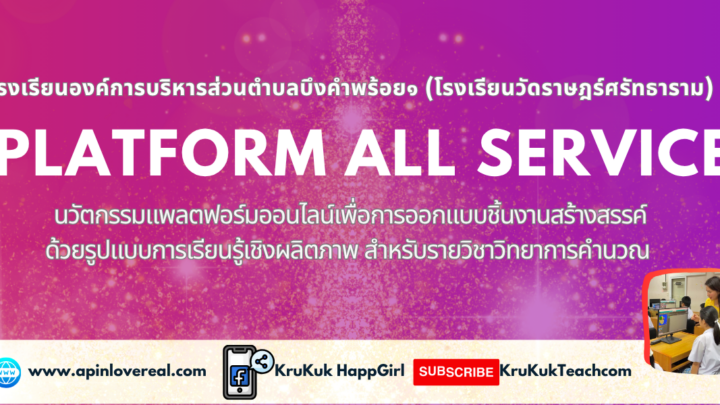 นำเสนอ นวัตกรรม 69